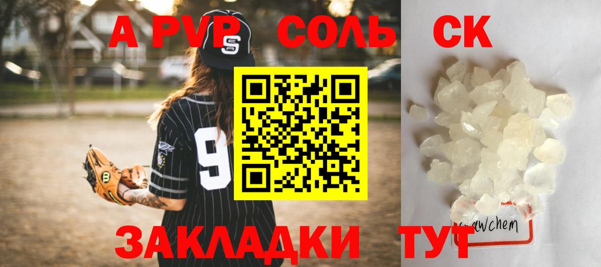 A-PVP кристаллы  APVP мука  Вход с VPN  APVP кристаллы  Альфа ПВП  Дзержинск 