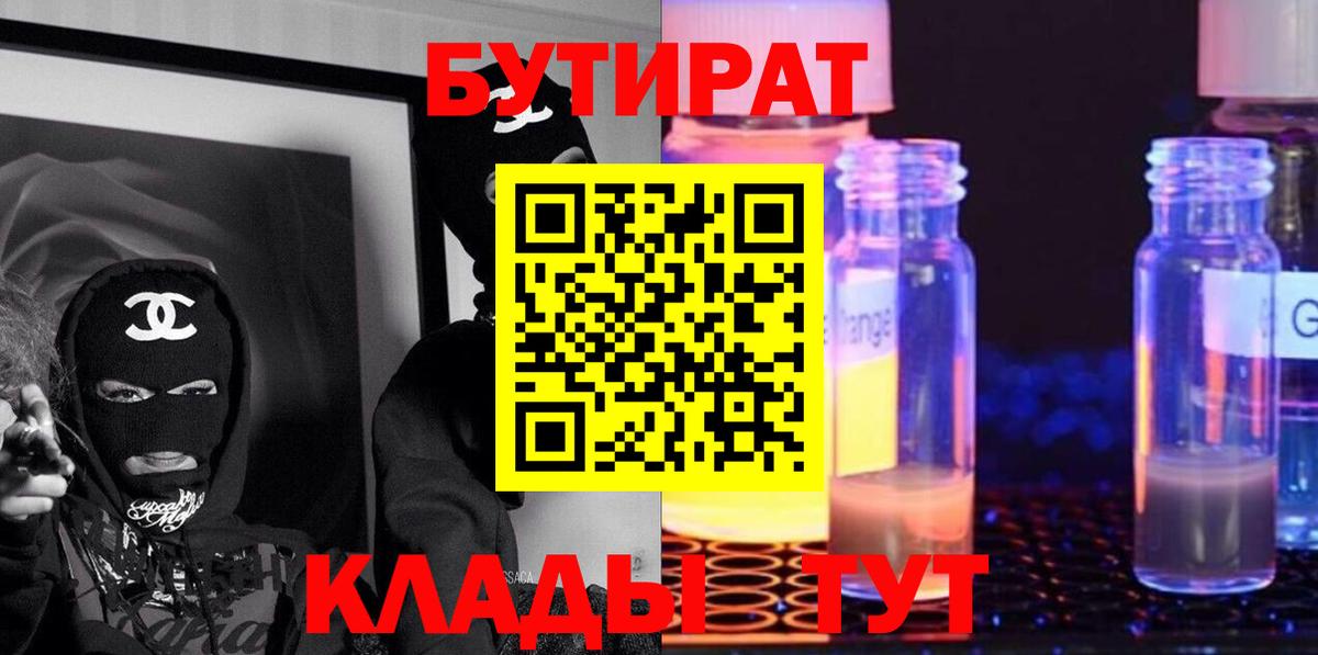 БУТИРАТ буратино  Бутират  Дзержинск  Вход с VPN 