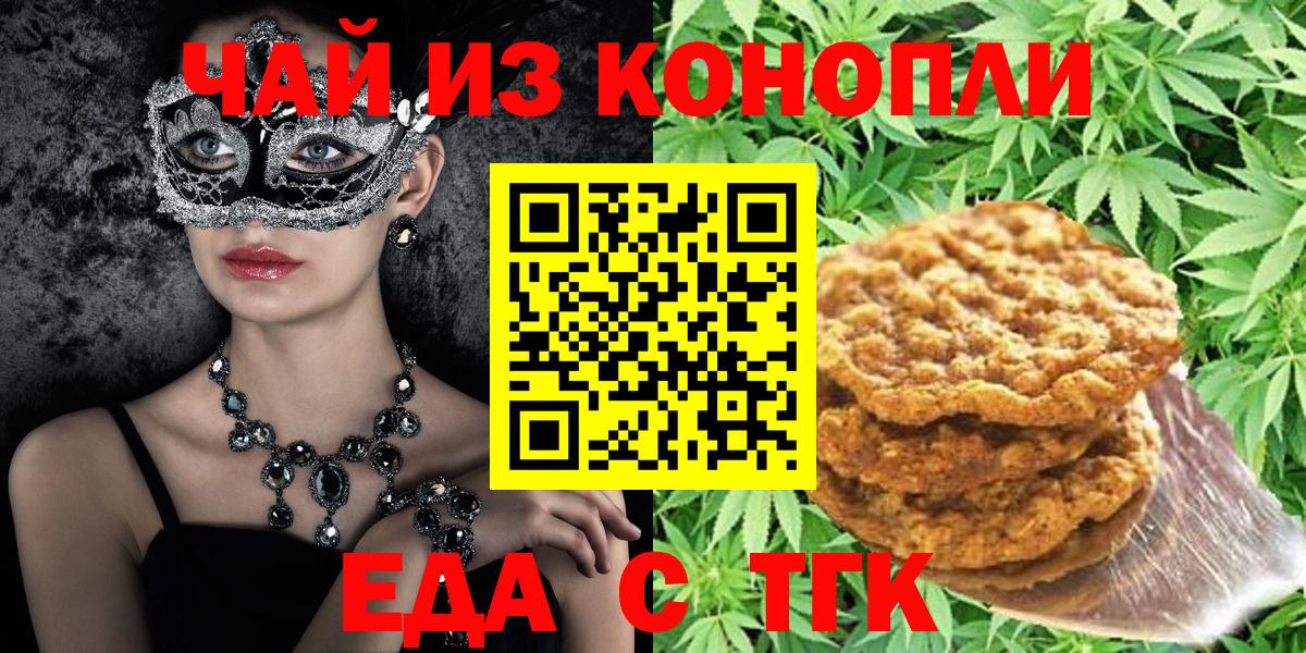 Дзержинск  Cannafood марихуана  Вход с VPN 