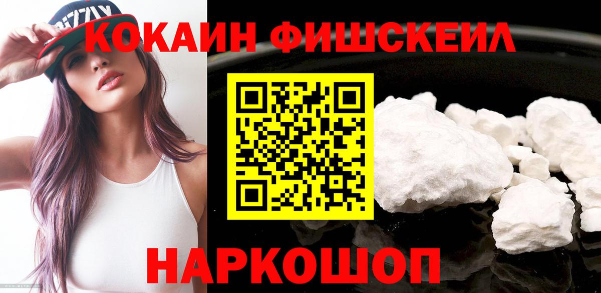 Дзержинск  Кокаин FishScale  Cocaine  Вход с VPN  Cocaine Колумбийский 