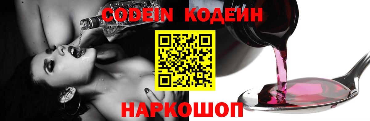 Кодеиновый сироп Lean напиток Lean (лин)  Вход с VPN  Дзержинск 