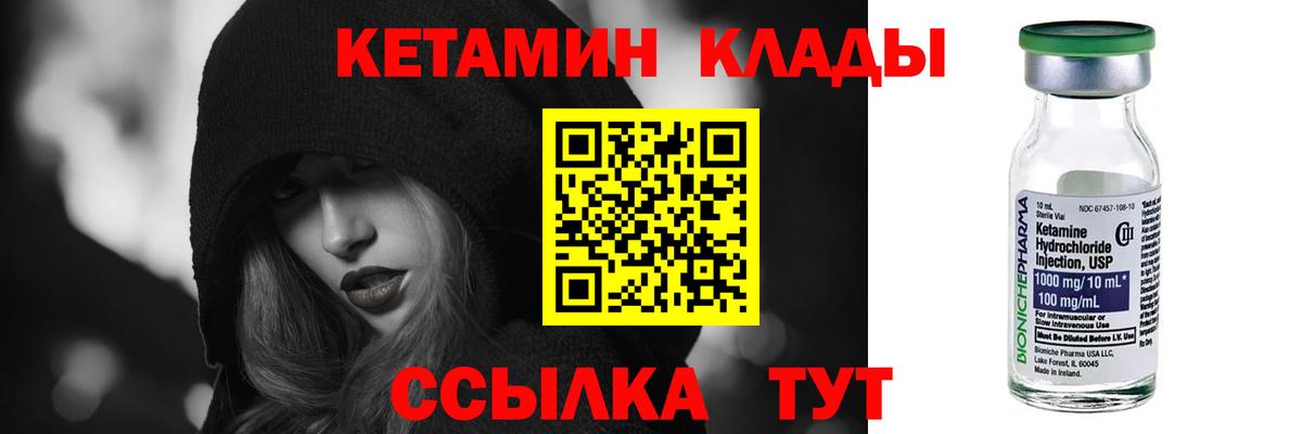 КЕТАМИН VHQ Дзержинск