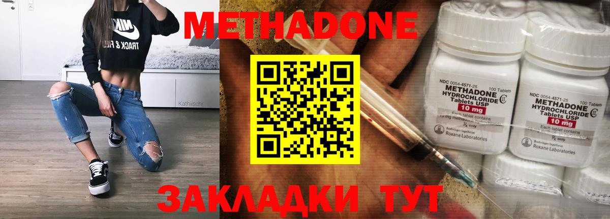 Дзержинск  МЕТАДОН VHQ  Вход с VPN 